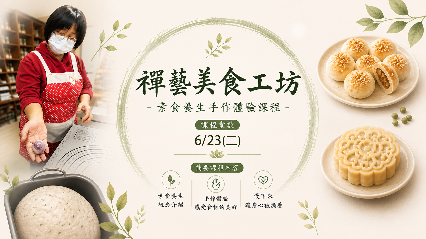 禪藝美食工坊